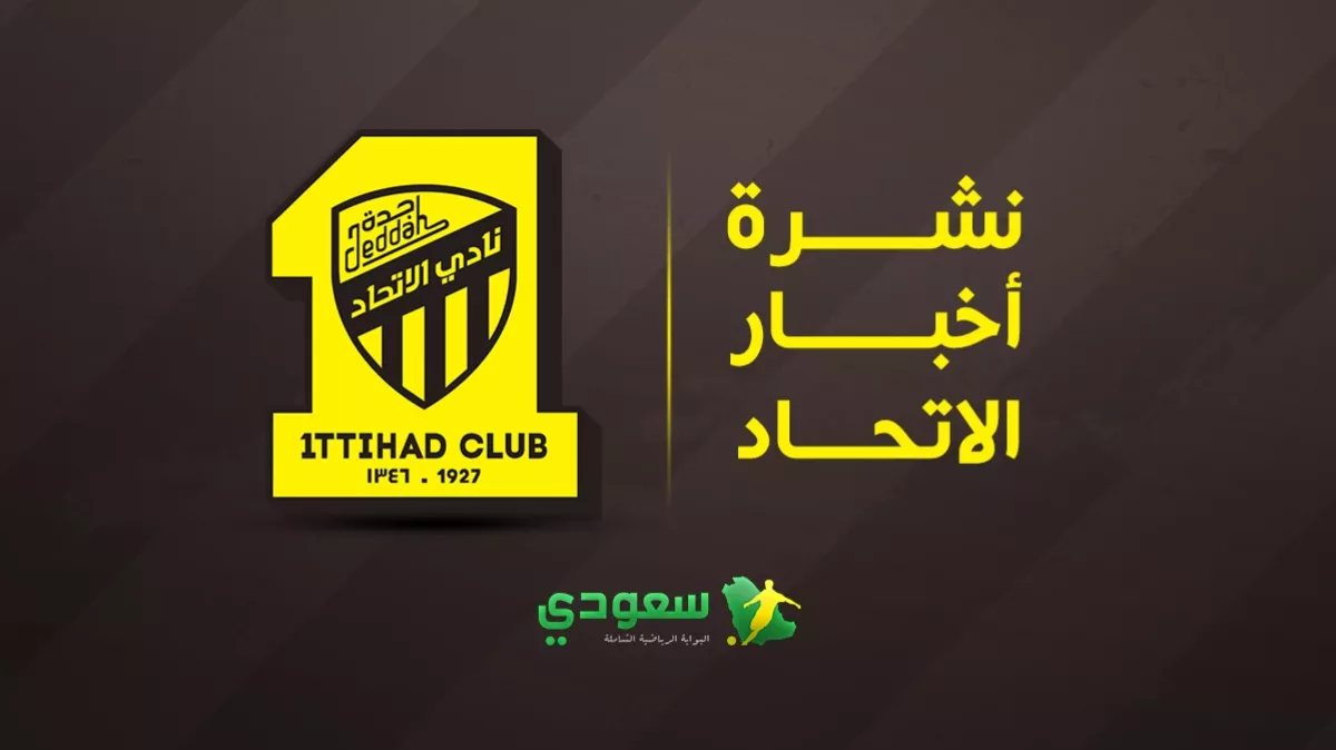 آخر أخبار الاتحاد اليوم.. بورتو يعلن شرط بديل عوار ومفاجآت كانتي تتوالى في 2025