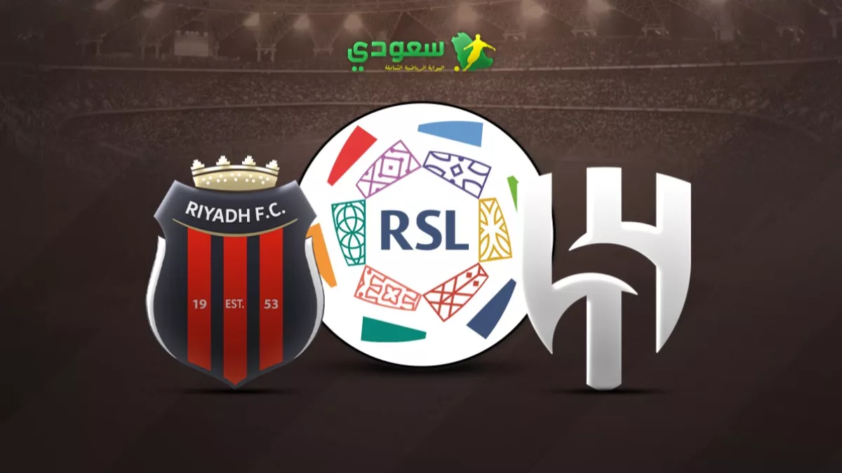 مباراة الهلال ضد الرياض تنتهي بفوز الهلال 2-0.. افتتاح الجولة الأولى لدوري روشن السعودي 2025
